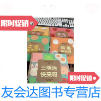 [二手9成新]美味的朋友(第二辑)草莓快来呀土豆快来呀鸡蛋快来呀三明治快来呀米饭快来呀5本 97875353959