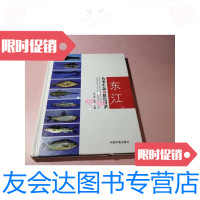 [二手9成新]东江鱼类生态及原色图谱 9787511111333