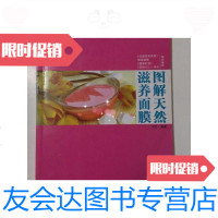 [二手9成新]图解天然滋养面膜 9787501962754