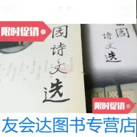 [二手9成新]耦园留园沧浪亭石湖诗文选 9788892114876