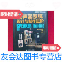 [二手9成新]电声技术译丛扬声器系统设计与制作进阶 9788650216552
