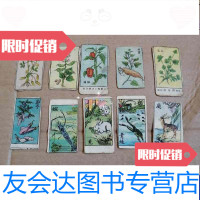 [二手9成新]五十年代彩色字谜卡(植物5张十动物5张)10张合售 9788808122834