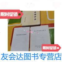 【二手9成新】杨氏经络疗法附杨氏经络疗法教材附杨氏经络疗法简介（3本合售） 9788104094347