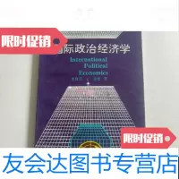 [二手9成新]国际政治经济学 9788785512529