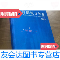 [二手9成新]合肥统计年鉴2005 9788735336649