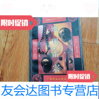 【二手9成新】地理正宗 9787536323087