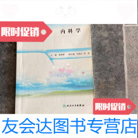 [二手9成新]全国乡村医生培训卫生部规划教材内科学 9787117060530