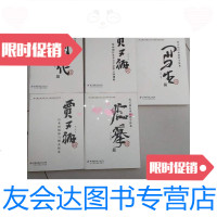 【二手9成新】贾又福艺术体系与山水画教学体系研究-贾又福山水画精神与图式研究-（全五册） 978780501387