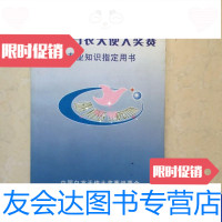 [二手9成新]中国白衣天使大奖赛专业知识指定用书 9788266729996