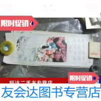 [二手9成新]刘旦宅绘1979年年历画凤凰引少见 9788792559500
