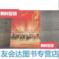 [二手9成新]经典记忆大庆油田发现50周年新闻汇编 9788430521388