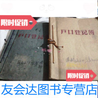 [二手9成新]户口登记簿(滕县望庄公社后盖村1234队) 9788281611900