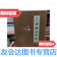 [二手9成新]英华沉浮录(6册全) 9787511008077