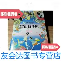 [二手9成新]宵山万华镜 9787208103634