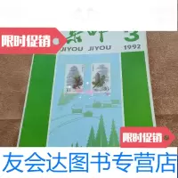 [二手9成新]集邮1992年1一12期 9788839157041