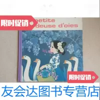 [二手9成新]白鹅女Lapetitegardeusedoies法文版法语版 9788810082836