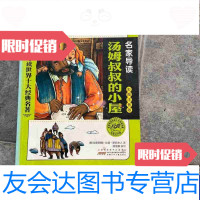 [二手9成新]儿童文学馆-名家导读世界十大经典名著(彩图注音版)汤姆叔叔的小屋 9787539756622