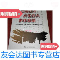 [二手9成新]兴趣育才文化育人多样发展-宝山区培养未来创新人才的策略与实践 9787542855589