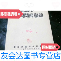 [二手9成新]石膏蹦带兴关节挛缩 9788975462054