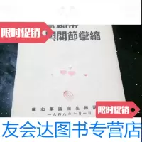 [二手9成新]石膏蹦带兴关节挛缩 9788975462054