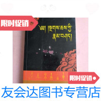 [二手9成新]佛教密宗法器简论-藏文 9787802530126