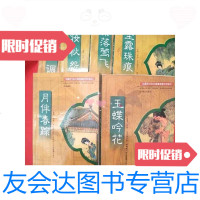 [二手9成新]中国历代名仕绣像词话珍本全六册 9788214027280