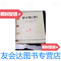 [二手9成新]中国造船工程学会丛刊之七船在水中航行之阻力 9788625158627