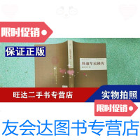 [二手9成新]释迦牟尼佛传(2014年修订版) 9787545205107