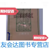 [二手9成新]百万富翁林汤元 9788164206414