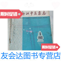 【二手9成新】浙江中医杂志1982年1-1211本合售线装一起见图片 9788378645870