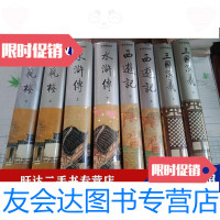 [二手9成新]明代四大奇书张竹坡批评(上下)毛宗岗批评三国演义(上下)金圣叹批评水浒 97889051331