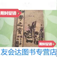 [二手9成新]初学之宝 9788685895999