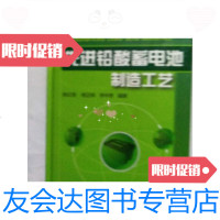 [二手9成新]先进铅酸蓄电池制造工艺 9787122065377