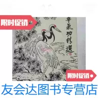 [二手9成新]中华气功精选二 9788598478289