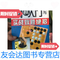 [二手9成新]围棋完全入棋牌娱乐手册 9787506264808