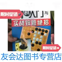 [二手9成新]围棋完全入棋牌娱乐手册 9787506264808