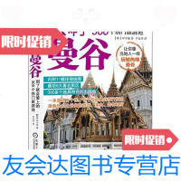 [二手9成新]行者天下-去啊曼谷到了就会爱上的300个热旅游地 9787111487135
