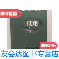 [二手9成新]低翔 9787560864099