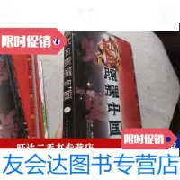 [二手9成新]红日照耀中国一 9788117544761