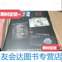 【二手9成新】八大世界品牌品牌精选 9788188843725