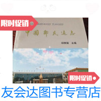 [二手9成新]中国郑氏通志(温州苍南) 9788313925296