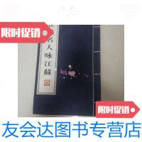 [二手9成新]历代名人咏江苏(含全部邮票) 9788535847505