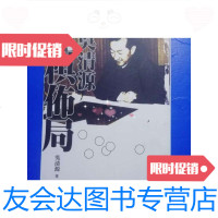 [二手9成新]吴清源白棋布局(初版一刷) 9788505330242