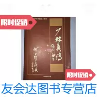 [二手9成新]少林真传伤科秘方 9788237555456