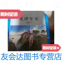 【二手9成新】2017光泽年鉴 9788600424136