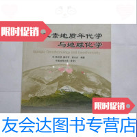 【二手9成新】同位素地质年代学与地球化学 9787116043848