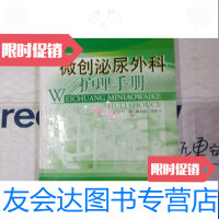 [二手9成新]微创泌尿外科护理手册 9787509127889