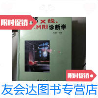 【二手9成新】胸部X线CTMRI诊断学 9787030078933