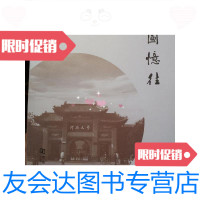 [二手9成新]读图忆往 9788513652336