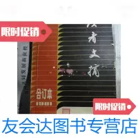[二手9成新]读者文摘合订本(1981年)含 9788755309876